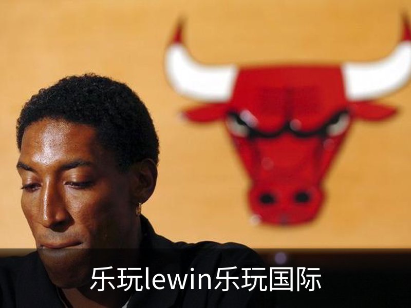 乐玩lewin乐玩国际概况