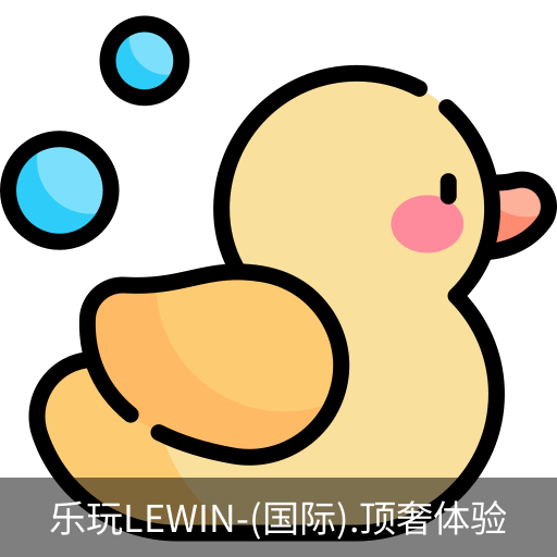 乐玩lewin乐玩国际